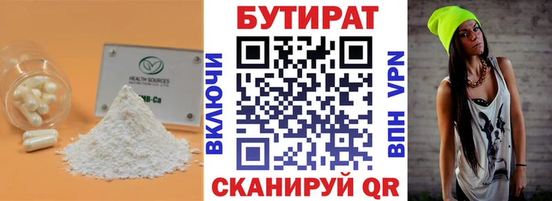 БУТИРАТ бутандиол  купить наркоту  Пролетарск 
