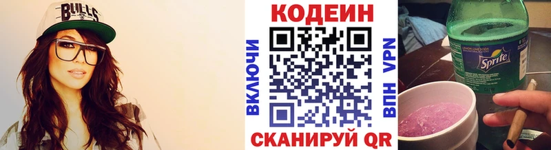 Кодеин напиток Lean (лин) Пролетарск